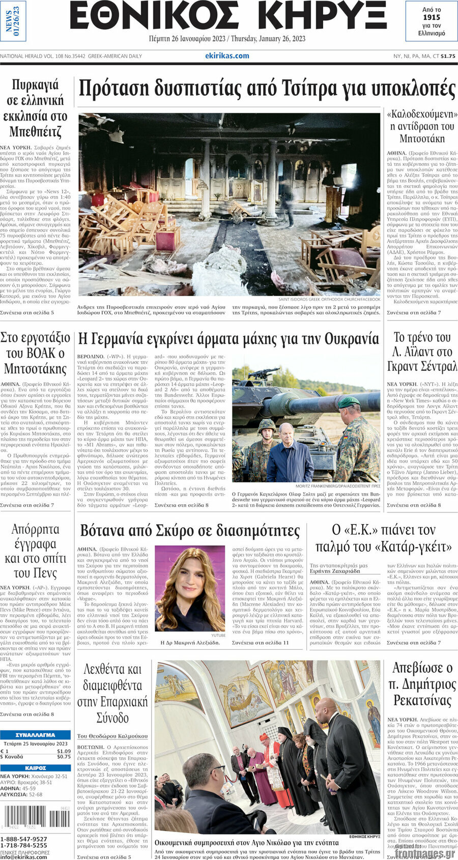 Εθνικός Κήρυξ