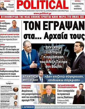 Πρωτοσέλιδο εφημερίδας Political - protoselida