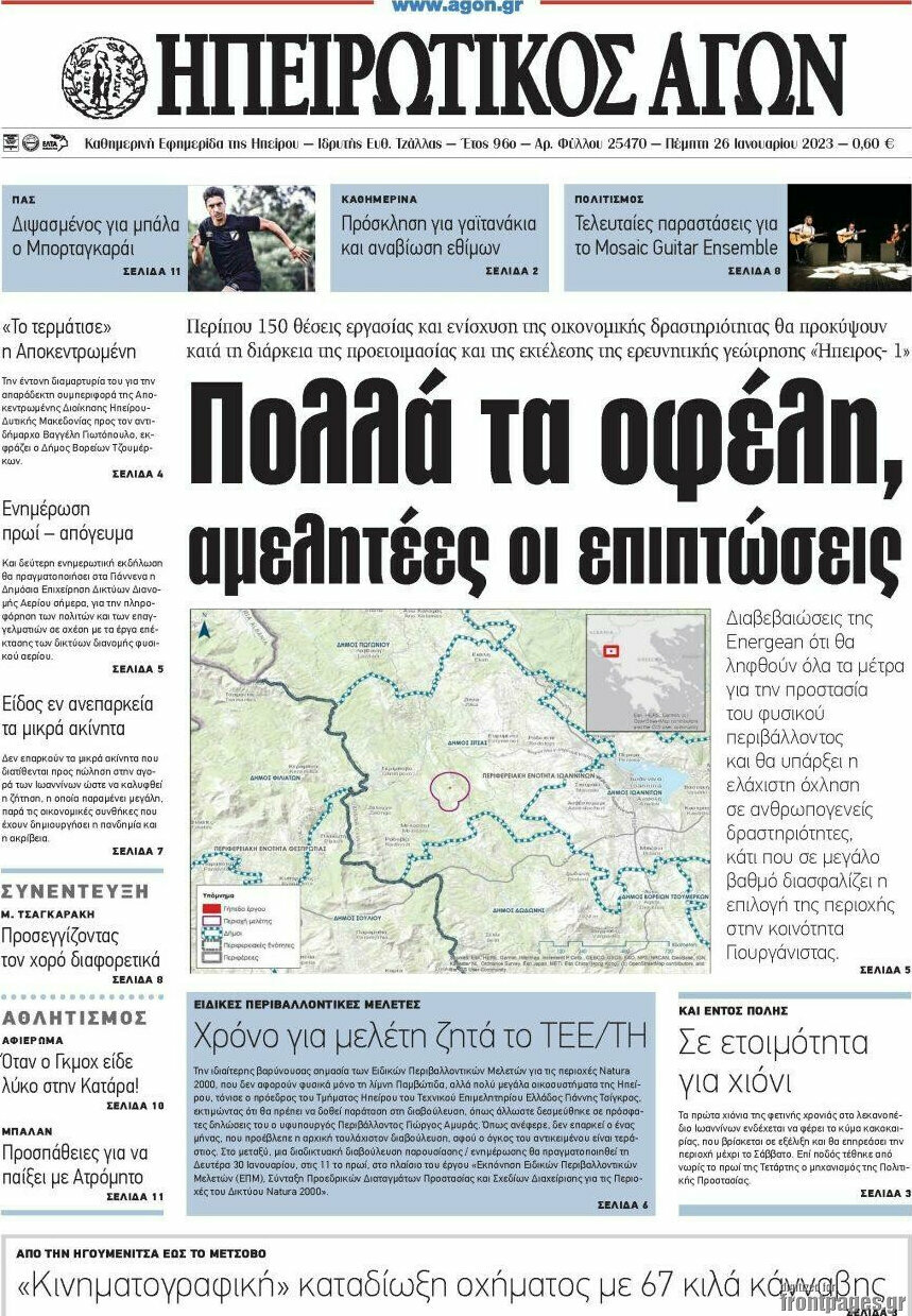 Ηπειρωτικός Αγών