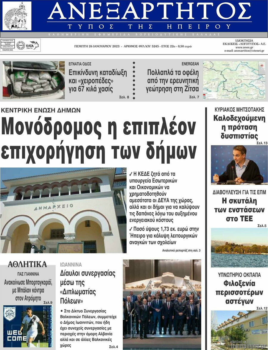 Ανεξάρτητος