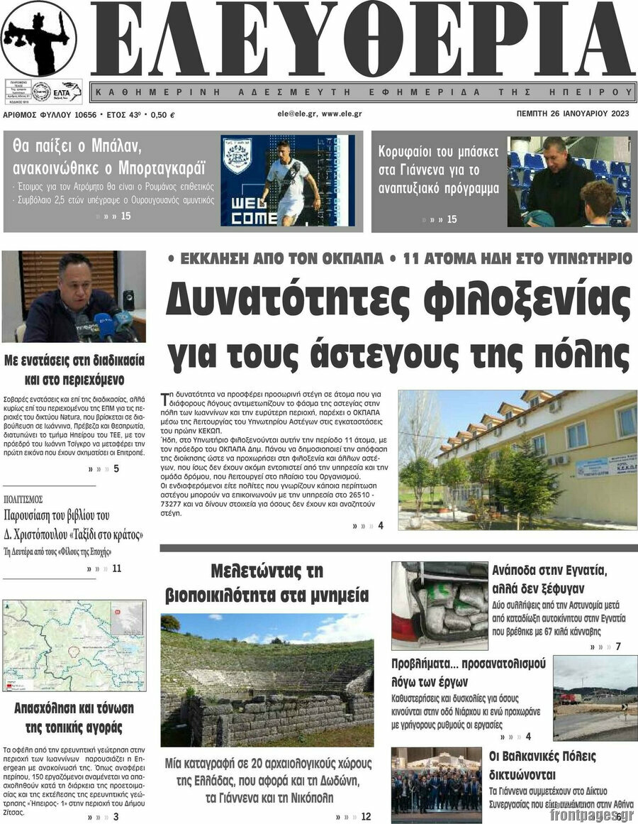 Ελευθερία