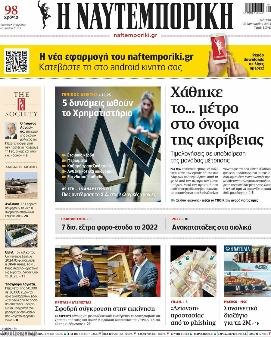 Η Ναυτεμπορική