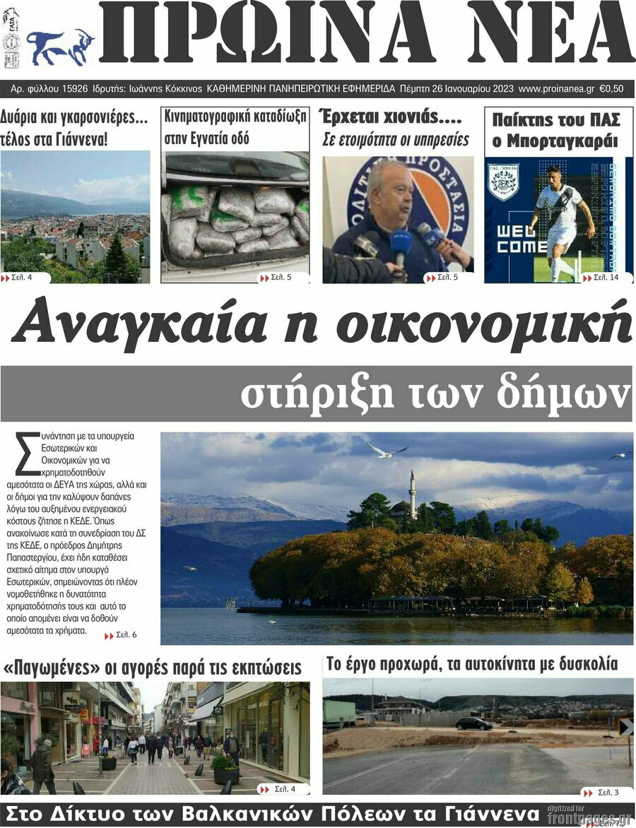 Πρωινά νέα