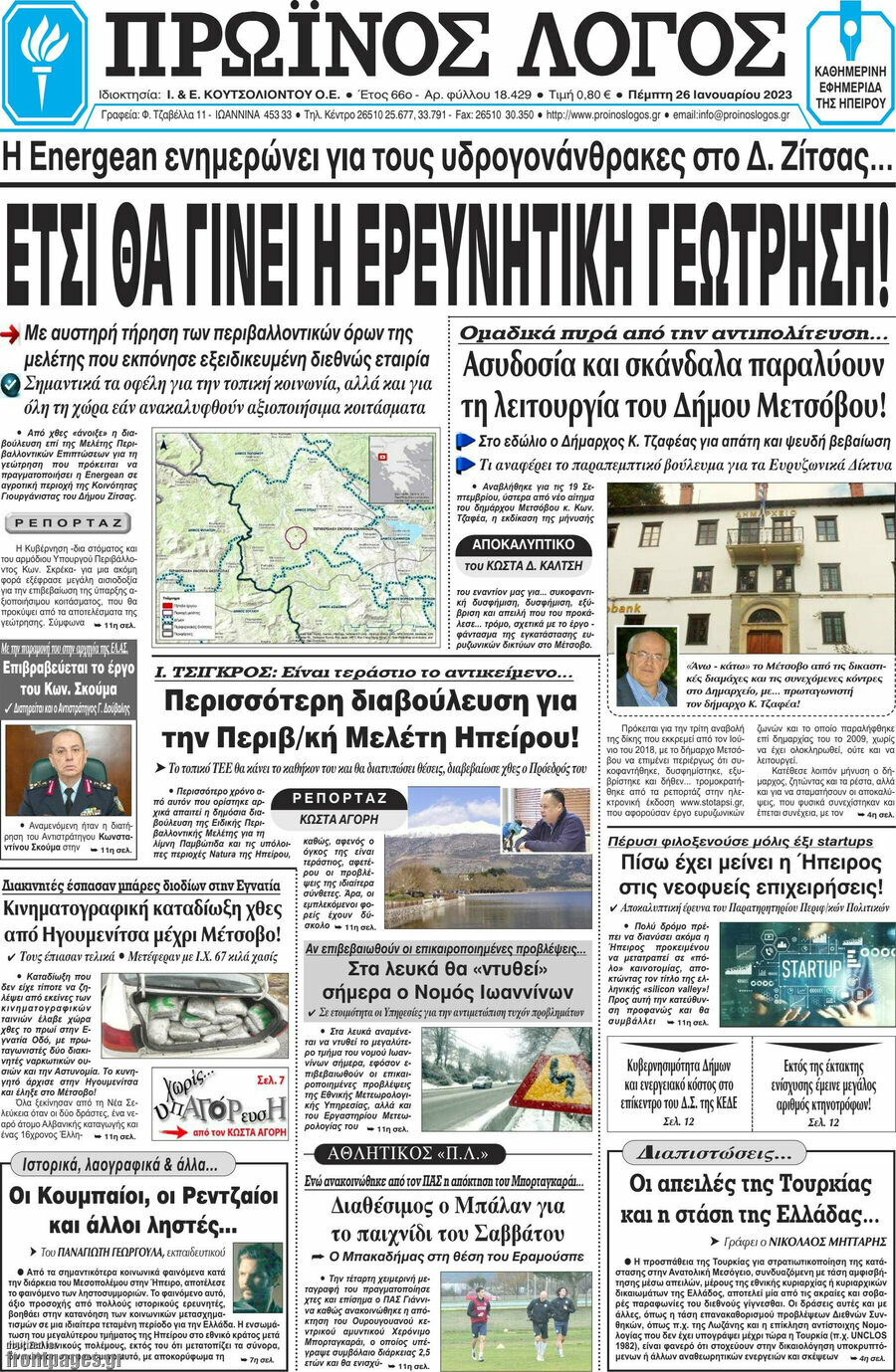 Πρωινός Λόγος