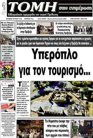 Πρωτοσέλιδο Τομή