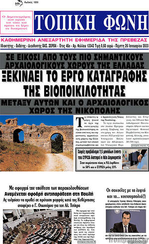 Πρωτοσέλιδο Τοπική Φωνή