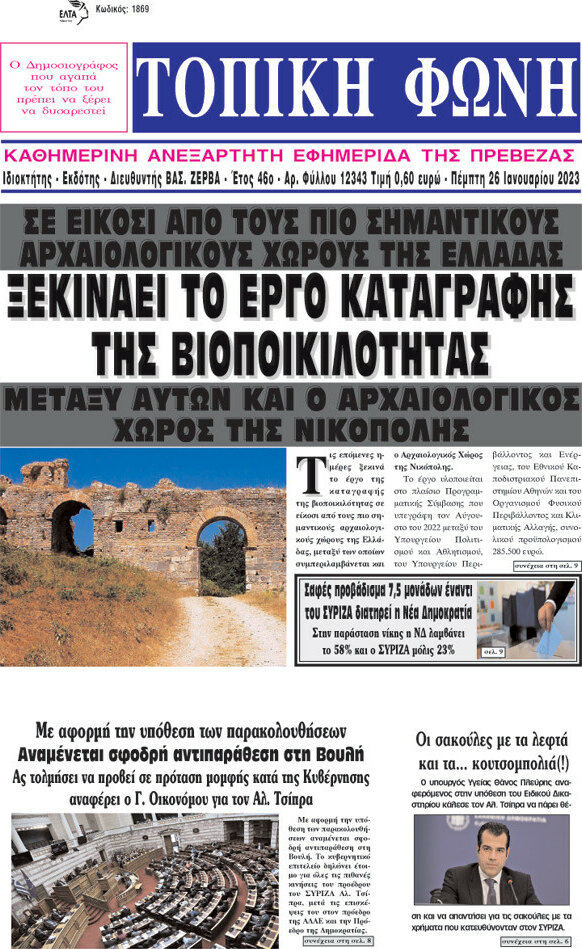 Τοπική Φωνή
