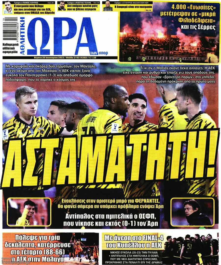 Η Ώρα των Σπορ