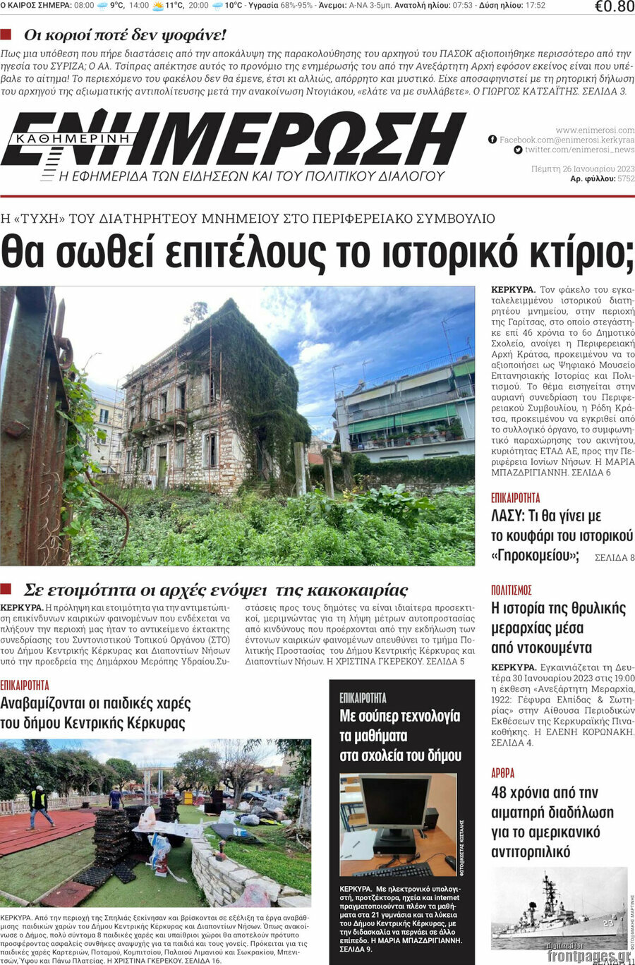 Ενημέρωση