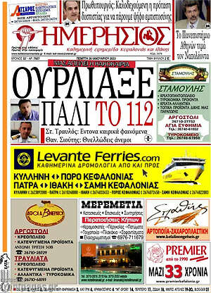 Πρωτοσέλιδο Ημερήσιος