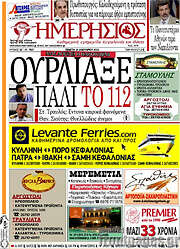 /Ημερήσιος