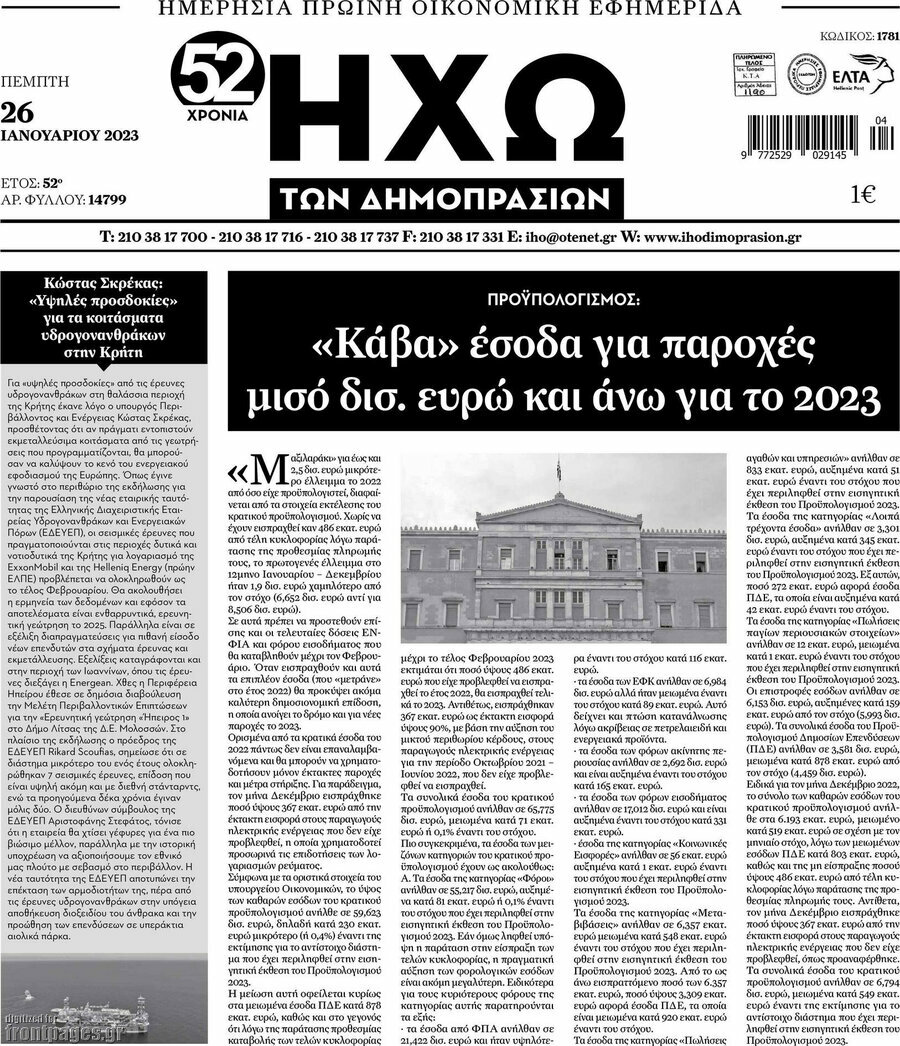 Ηχώ των Δημοπρασιών