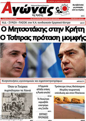 Πρωτοσέλιδο Αγώνας της Κρήτης