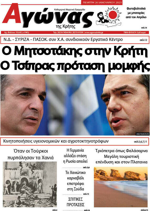 Αγώνας της Κρήτης