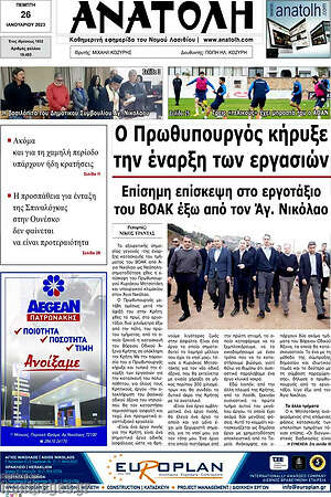 Πρωτοσέλιδο Ανατολή