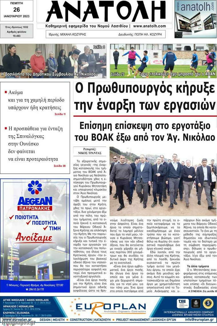 Ανατολή