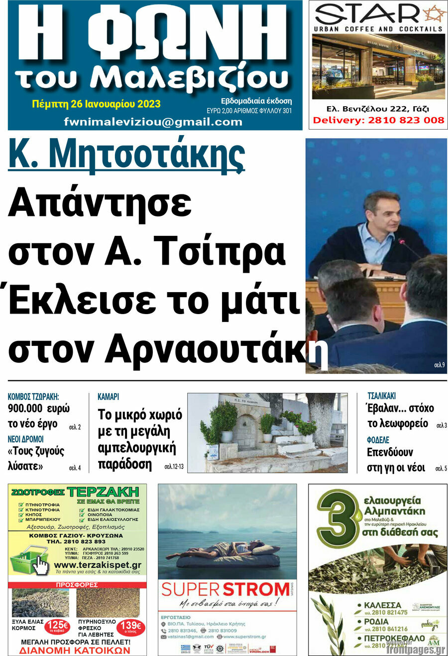 Φωνή του Μαλεβιζίου