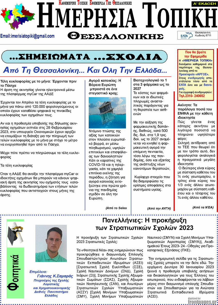 Ημερήσια Τοπική