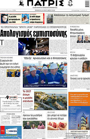Πρωτοσέλιδο Πατρίς
