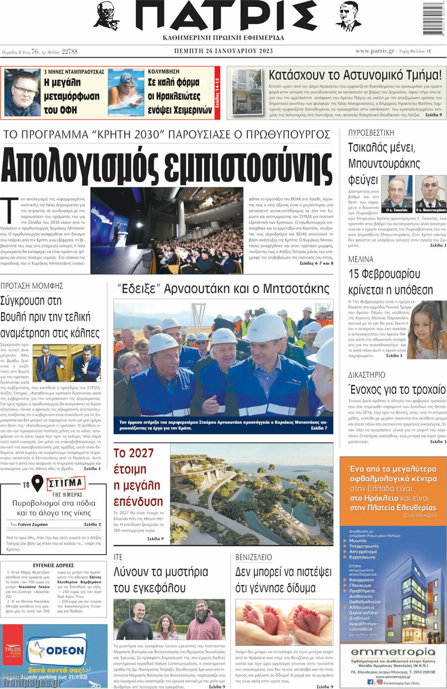 Πατρίς