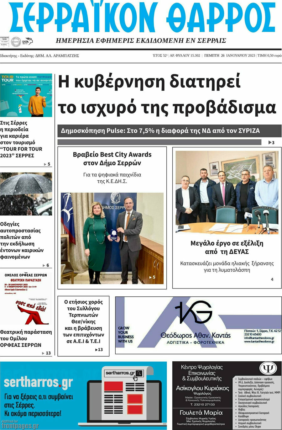 Σερραϊκόν Θάρρος