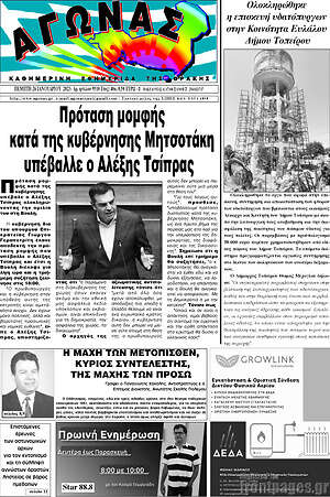 Πρωτοσέλιδο Αγώνας