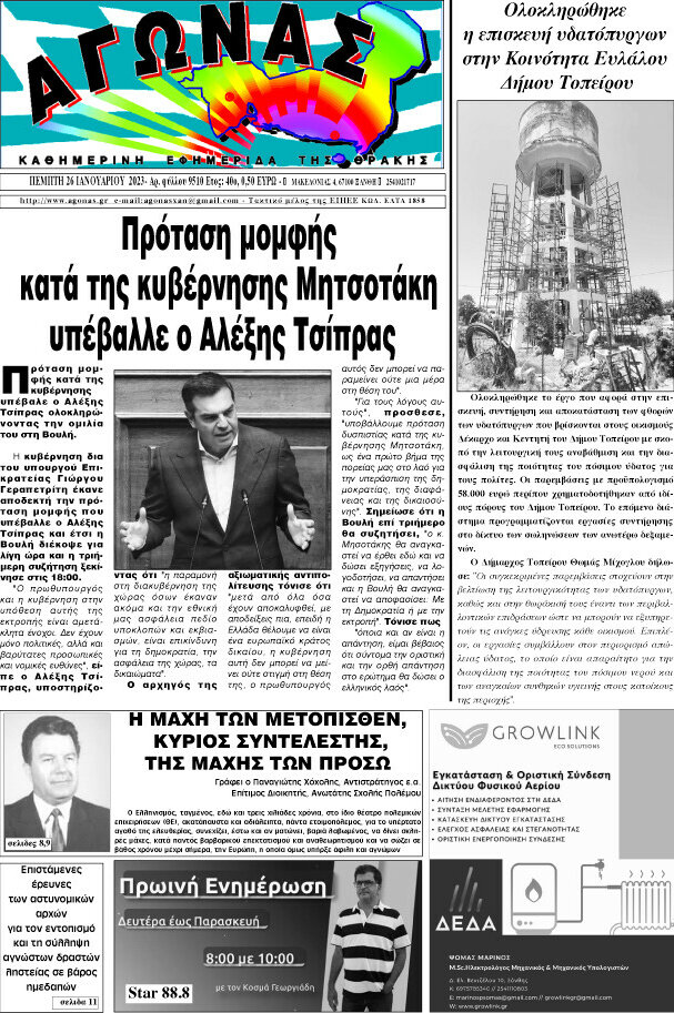 Αγώνας