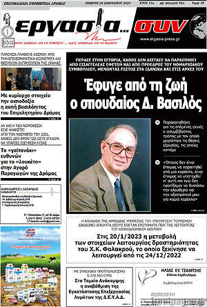 Πρωτοσέλιδο Εργασία... συν