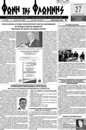 Πρωτοσέλιδο Φωνή της Φλωρίνης