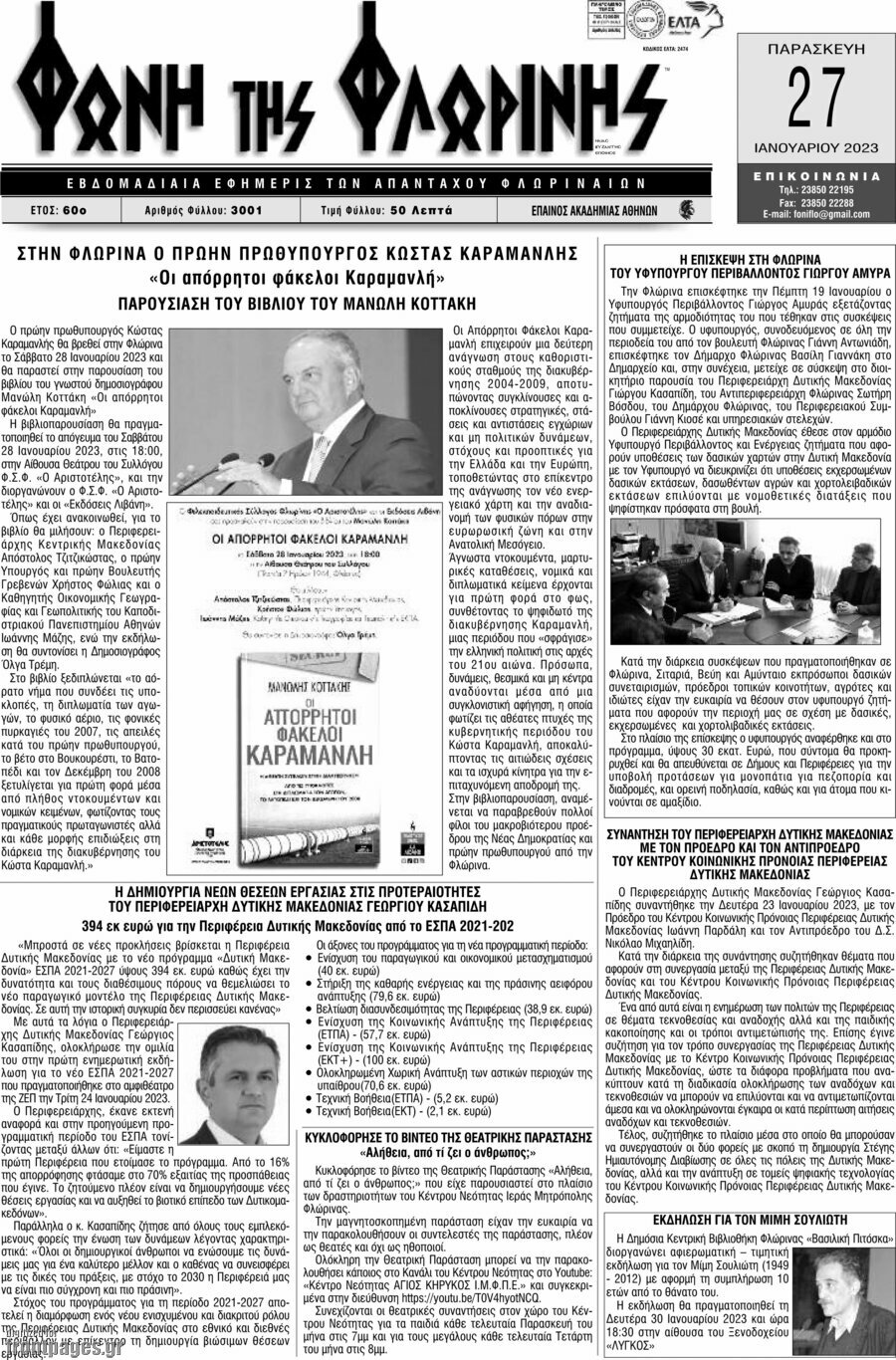 Φωνή της Φλωρίνης
