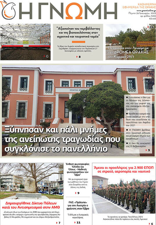 Η Γνώμη