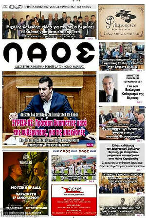 Πρωτοσέλιδο Λαός