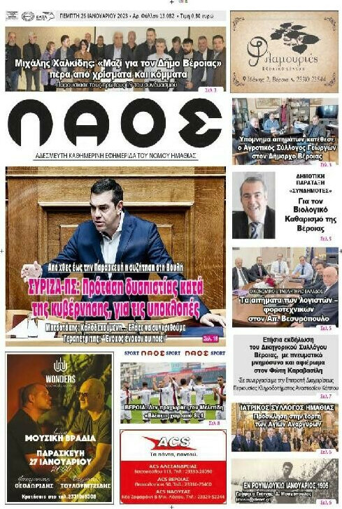 Λαός