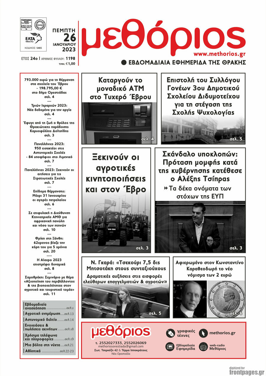 Μεθόριος