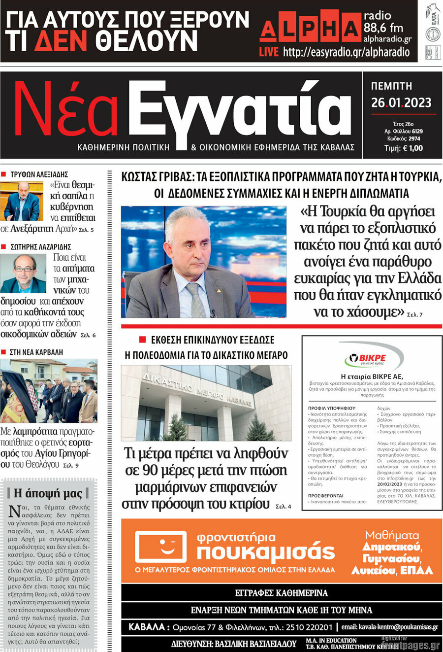Νέα Εγνατία
