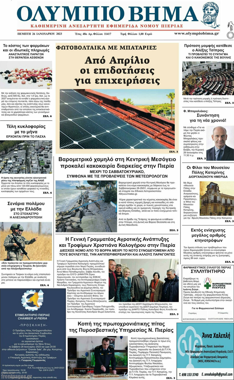 Ολύμπιο Βήμα