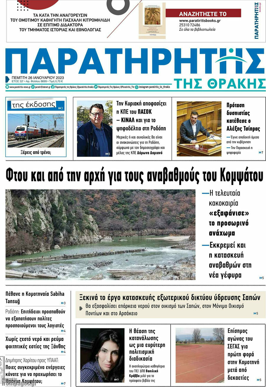 Παρατηρητής