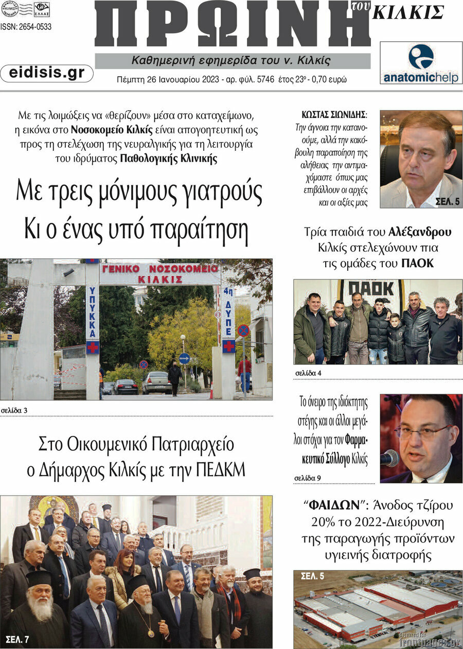 Πρωινή του Κιλκίς