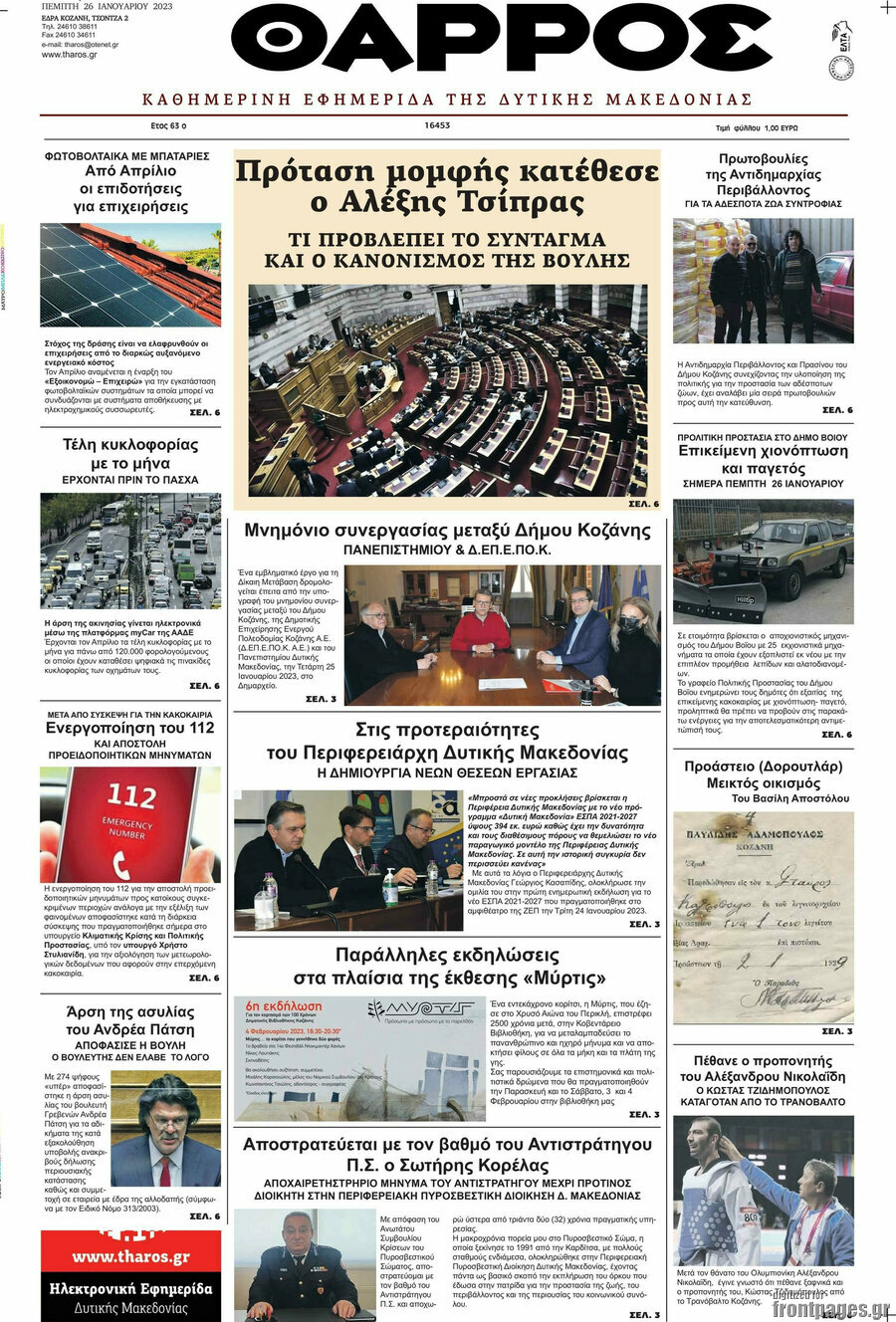 Θάρρος