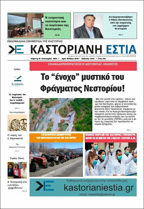 Καστοριανή Εστία