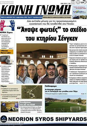 Πρωτοσέλιδο Κοινή Γνώμη