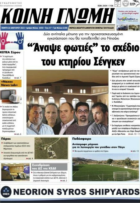 Κοινή Γνώμη