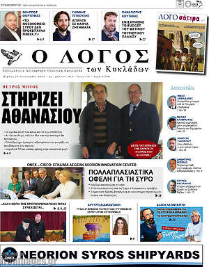 Πρωτοσέλιδο Ο Λόγος