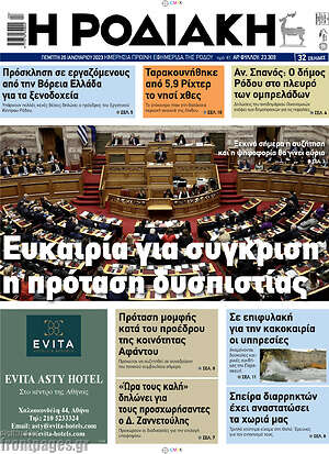 Πρωτοσέλιδο Η Ροδιακή