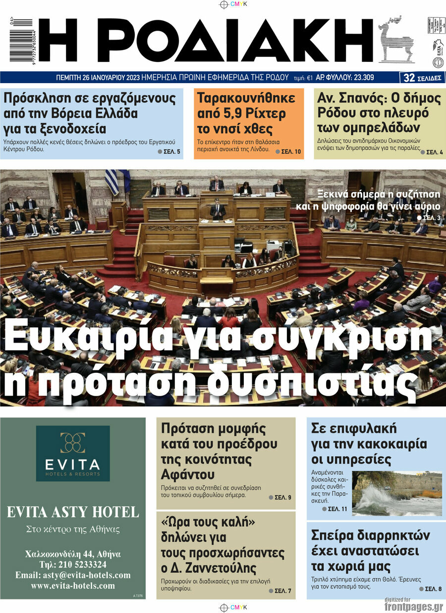Η Ροδιακή
