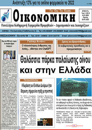 Πρωτοσέλιδο Οικονομική