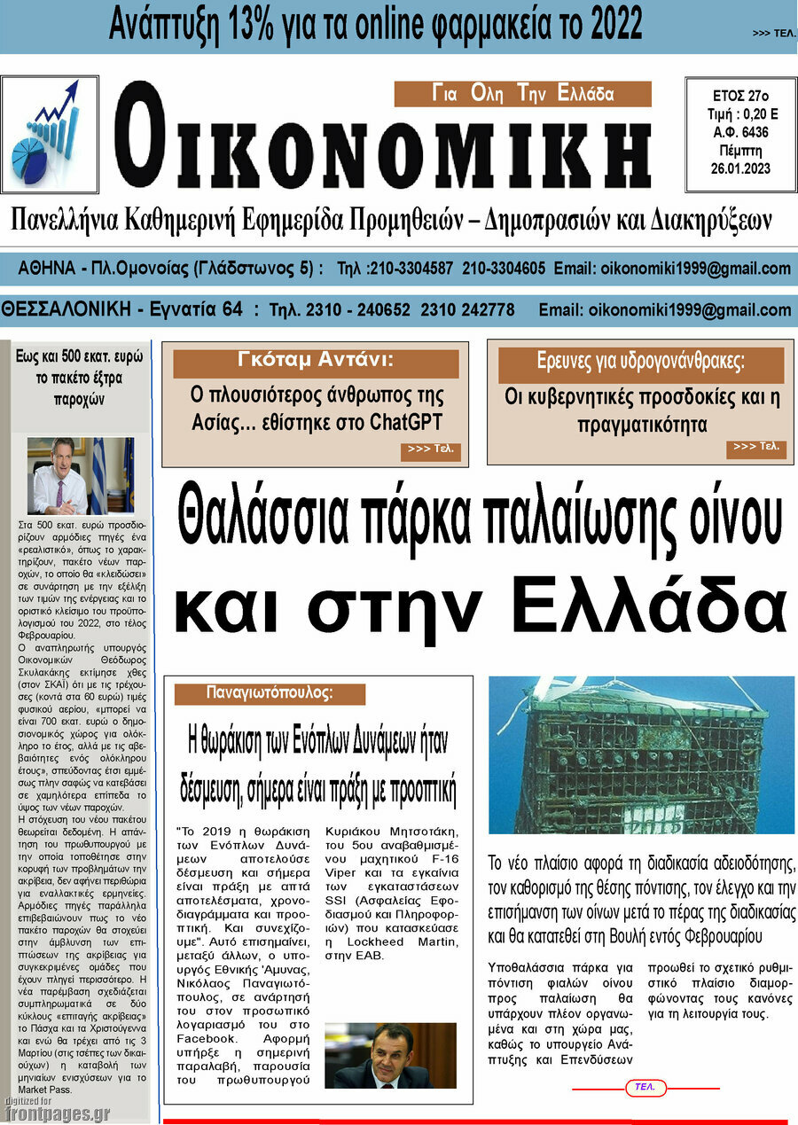 Οικονομική