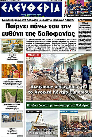 Πρωτοσέλιδο Ελευθερία