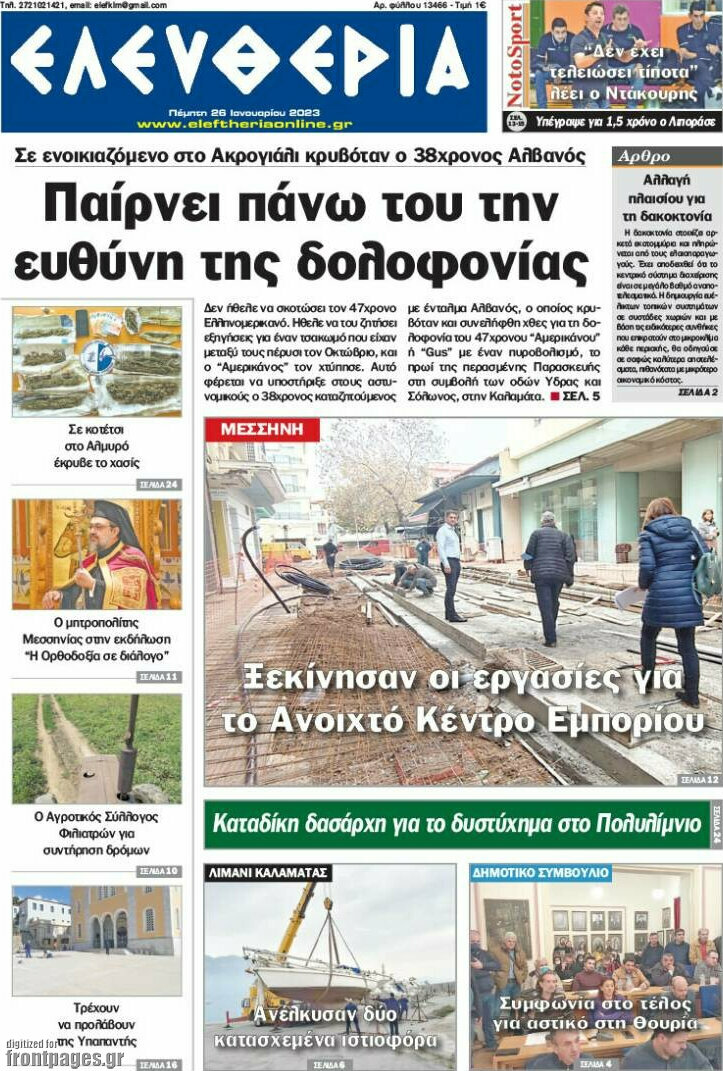 Ελευθερία