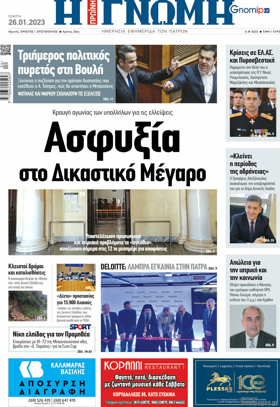 Η Γνώμη